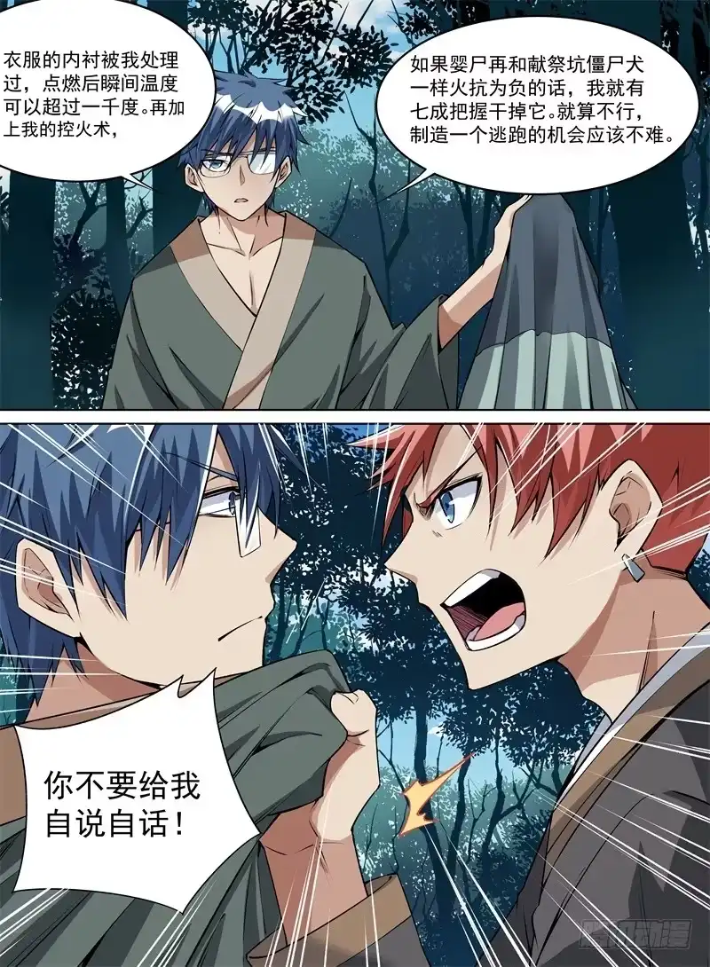 《致命武力》22.那就选择直面吧 第7页