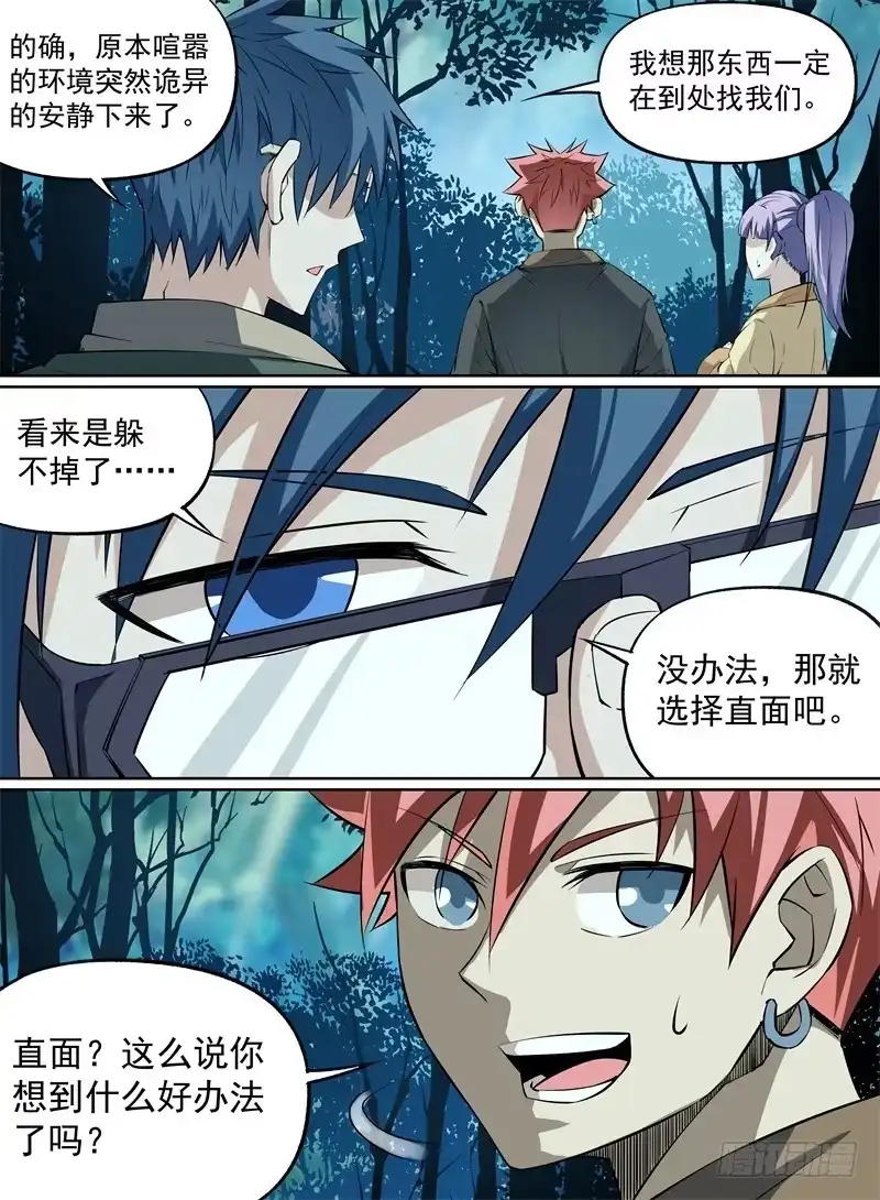 《致命武力》22.那就选择直面吧 第4页