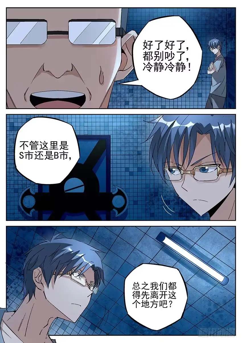 《致命武力》02.密室逃脱！ 上 第7页
