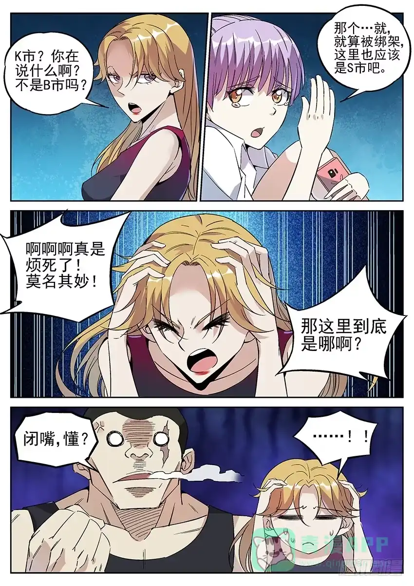《致命武力》02.密室逃脱！ 上 第6页