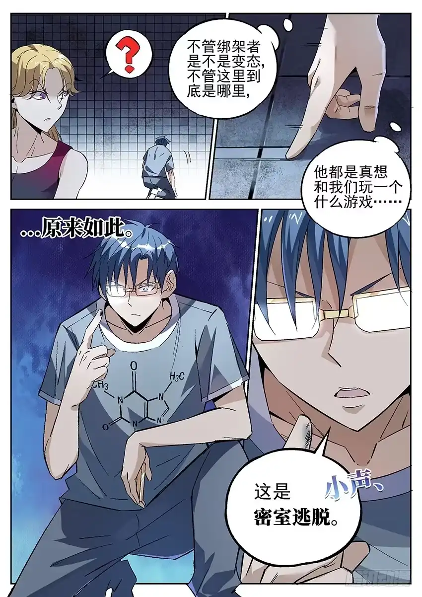 《致命武力》02.密室逃脱！ 上 第10页
