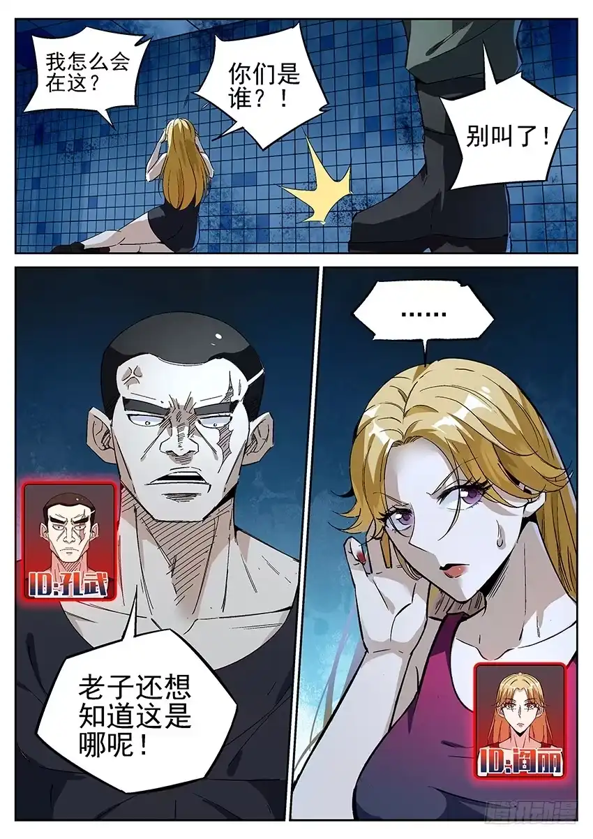 《致命武力》02.密室逃脱！ 上 第3页