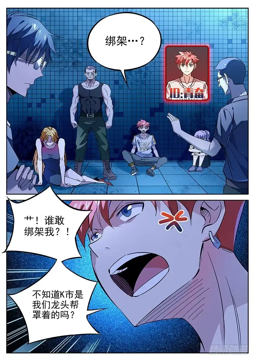 《致命武力》02.密室逃脱！ 上 第5页