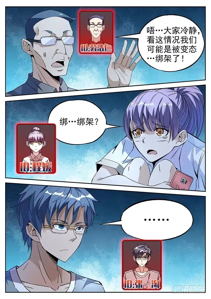 《致命武力》02.密室逃脱！ 上 第4页