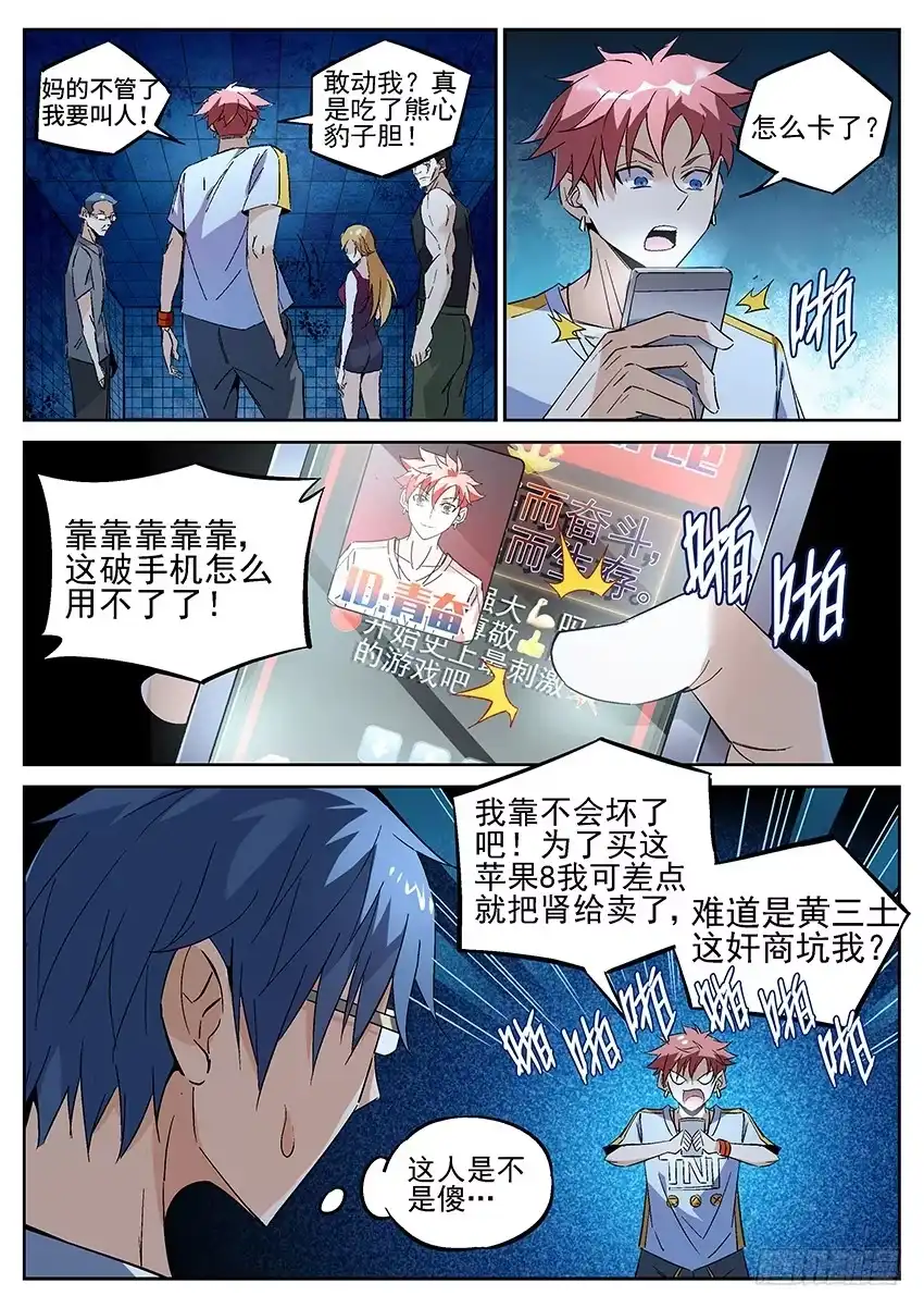 《致命武力》02.密室逃脱！ 上 第8页