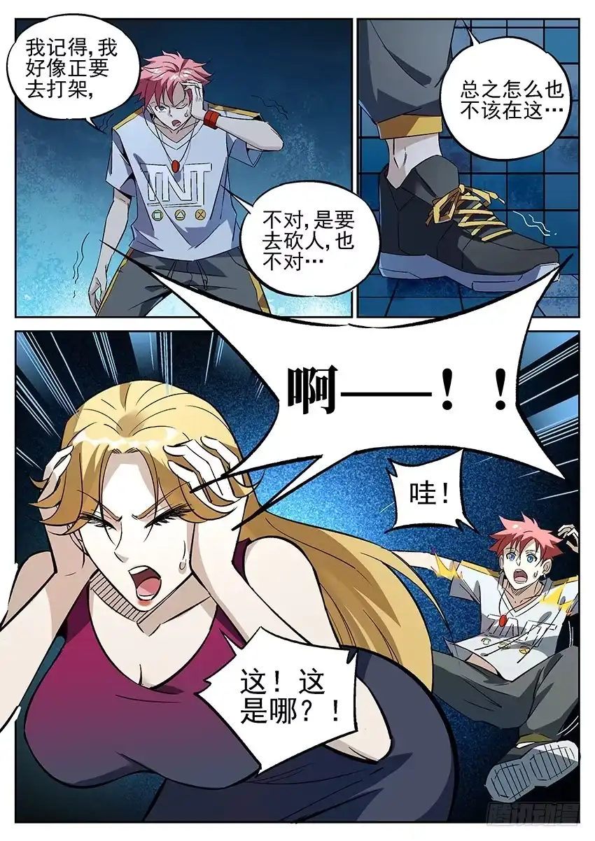 《致命武力》02.密室逃脱！ 上 第2页