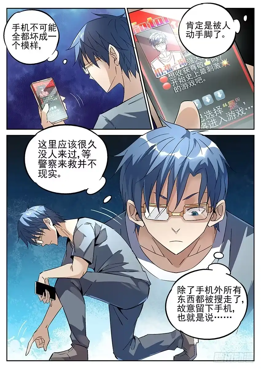 《致命武力》02.密室逃脱！ 上 第9页