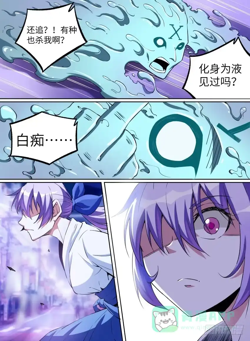 《致命武力》23.番外-紫苍兰！2 第6页