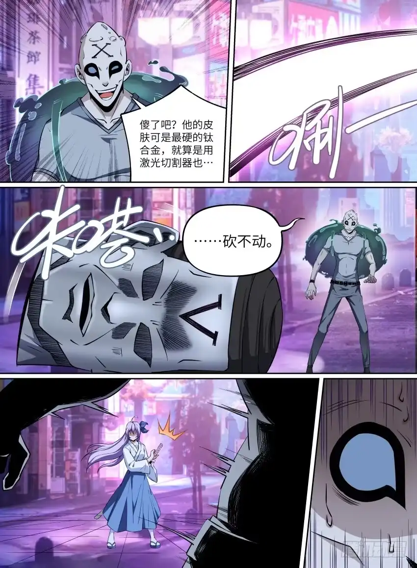 《致命武力》23.番外-紫苍兰！2 第4页