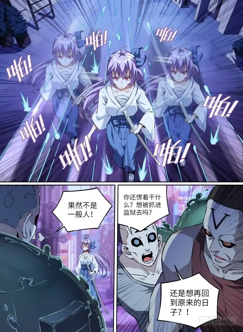 《致命武力》23.番外-紫苍兰！2 第2页