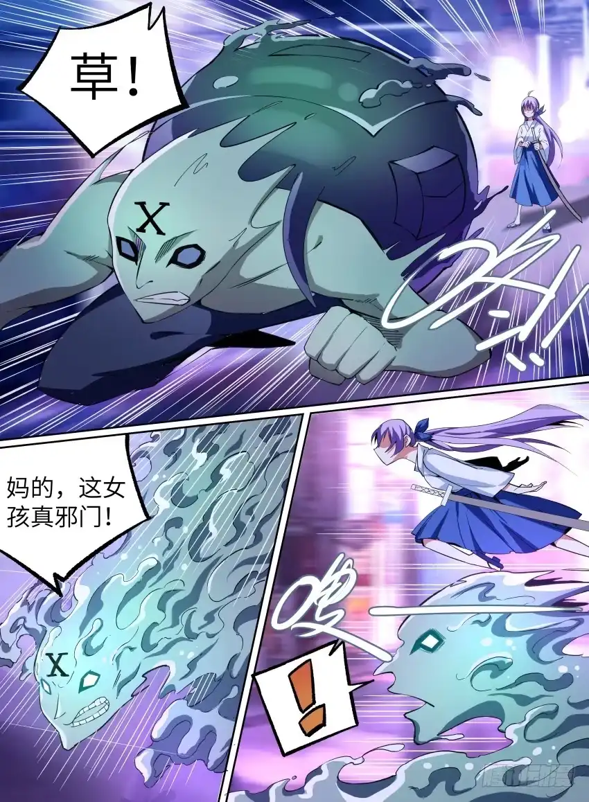 《致命武力》23.番外-紫苍兰！2 第5页