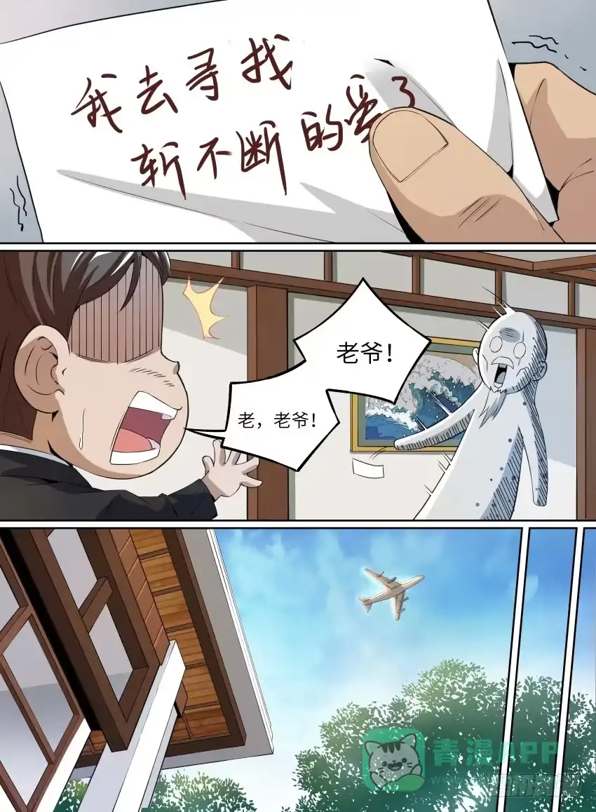 《致命武力》23.番外-紫苍兰！3 第6页