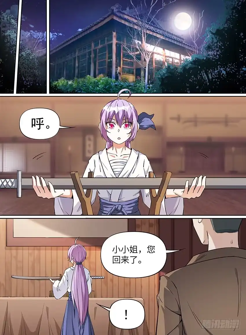 《致命武力》23.番外-紫苍兰！3 第10页