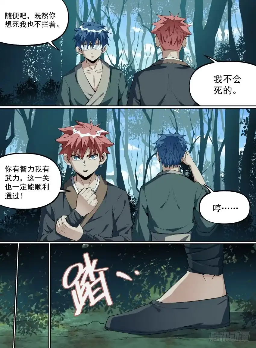 《致命武力》24.小眼镜的苦衷 第7页