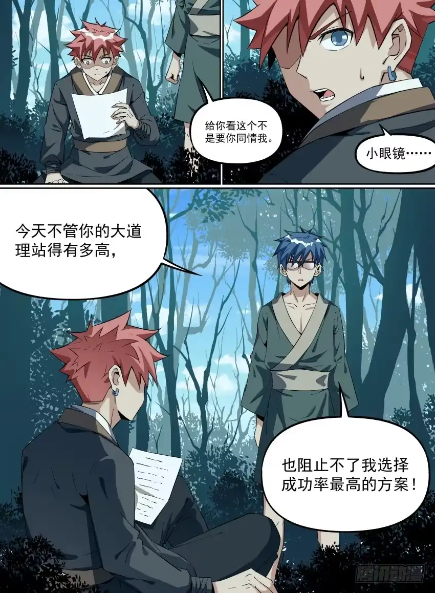 《致命武力》24.小眼镜的苦衷 第4页