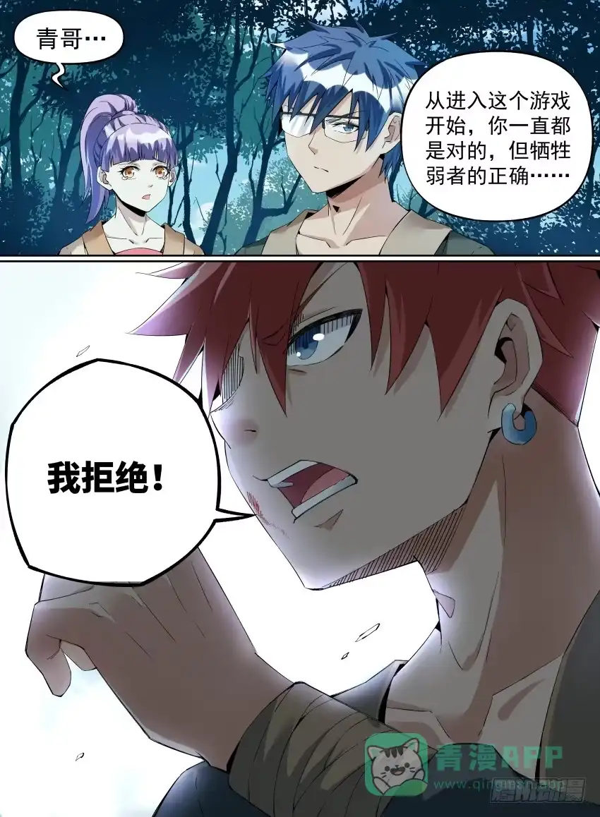 《致命武力》24.小眼镜的苦衷 第6页