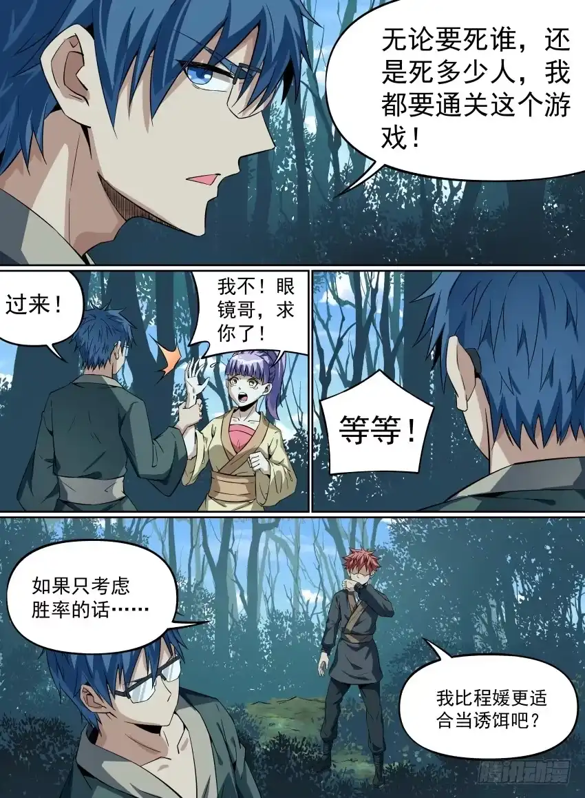 《致命武力》24.小眼镜的苦衷 第5页