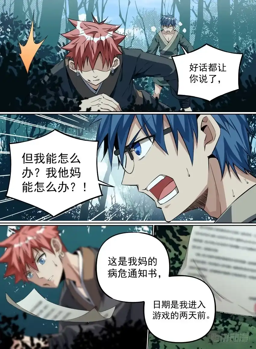 《致命武力》24.小眼镜的苦衷 第3页