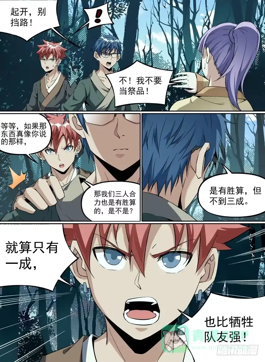 《致命武力》24.小眼镜的苦衷 第1页