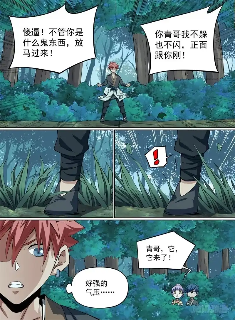 《致命武力》24.青奋VS婴尸！ 第2页