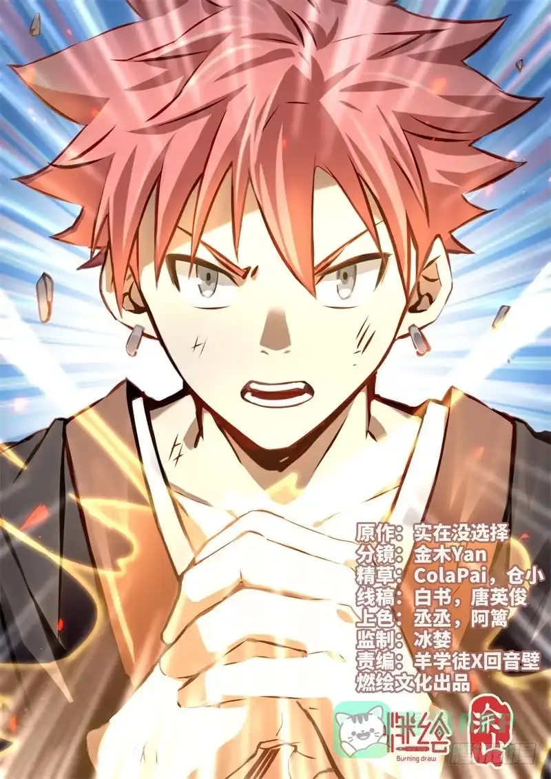 《致命武力》24.青奋VS婴尸！ 第1页