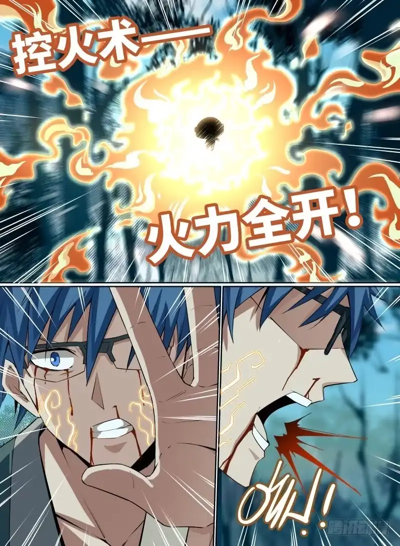 《致命武力》25.火力全开！ 第8页