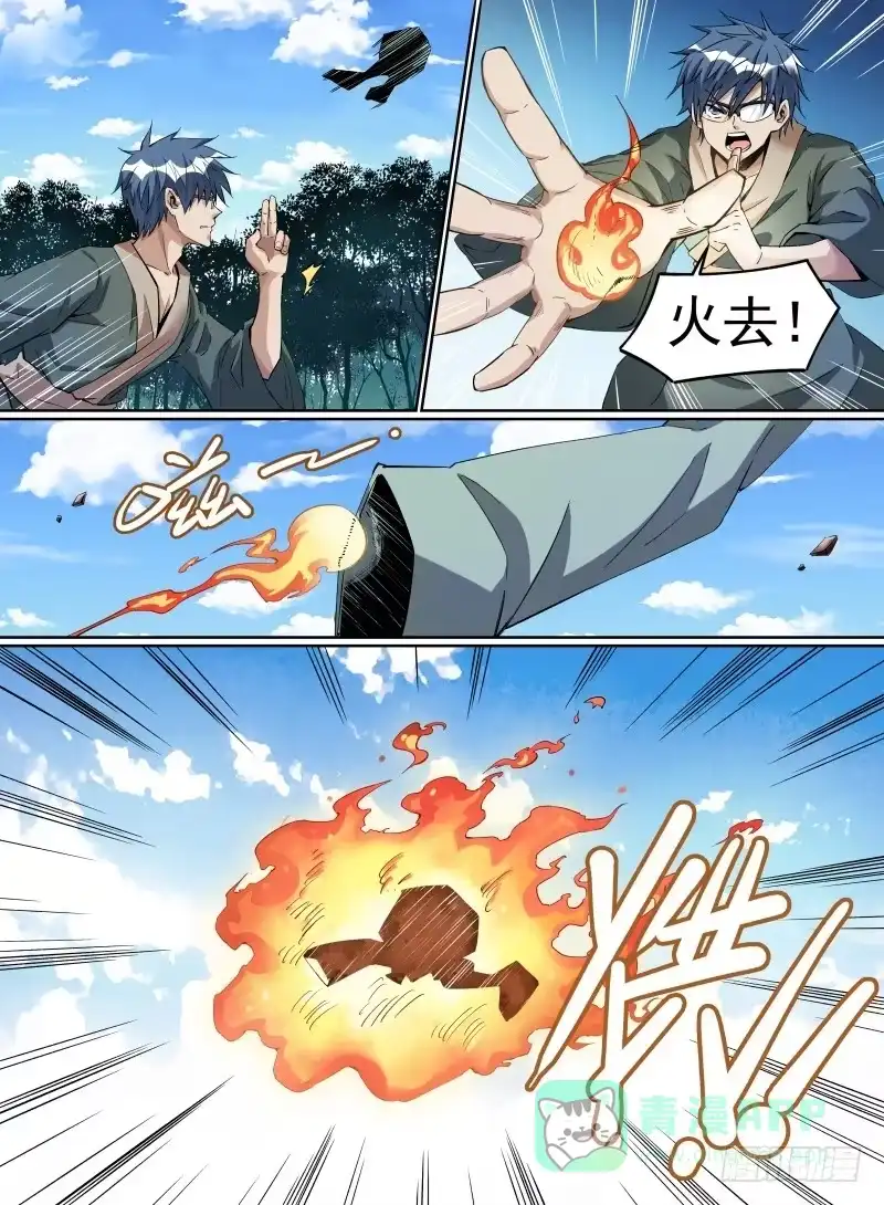 《致命武力》25.火力全开！ 第6页