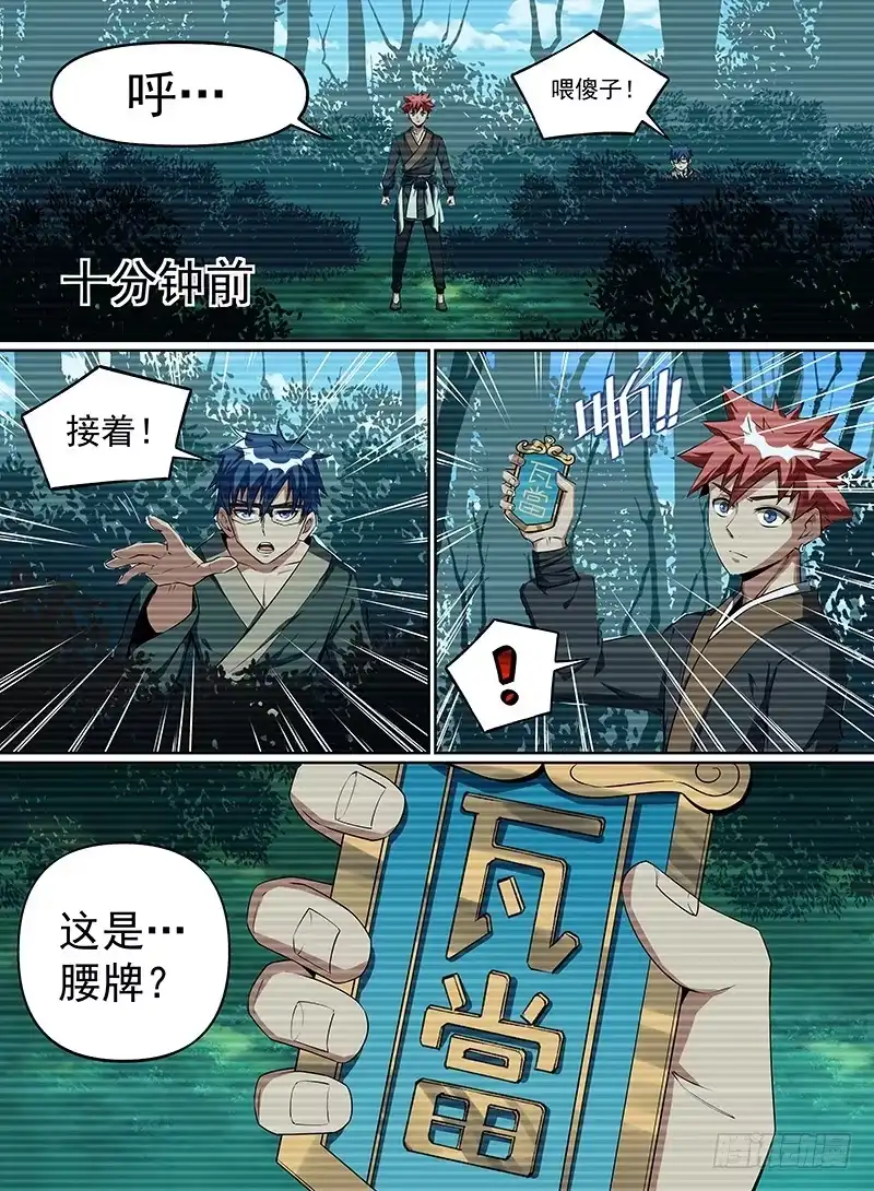 《致命武力》25.火力全开！ 第13页