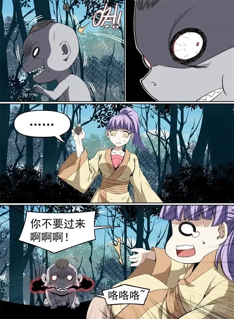《致命武力》25.老子就是头铁！ 第3页