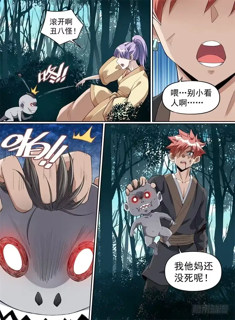 《致命武力》25.老子就是头铁！ 第4页