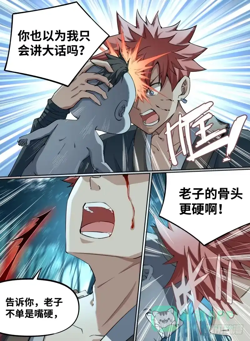 《致命武力》25.老子就是头铁！ 第6页