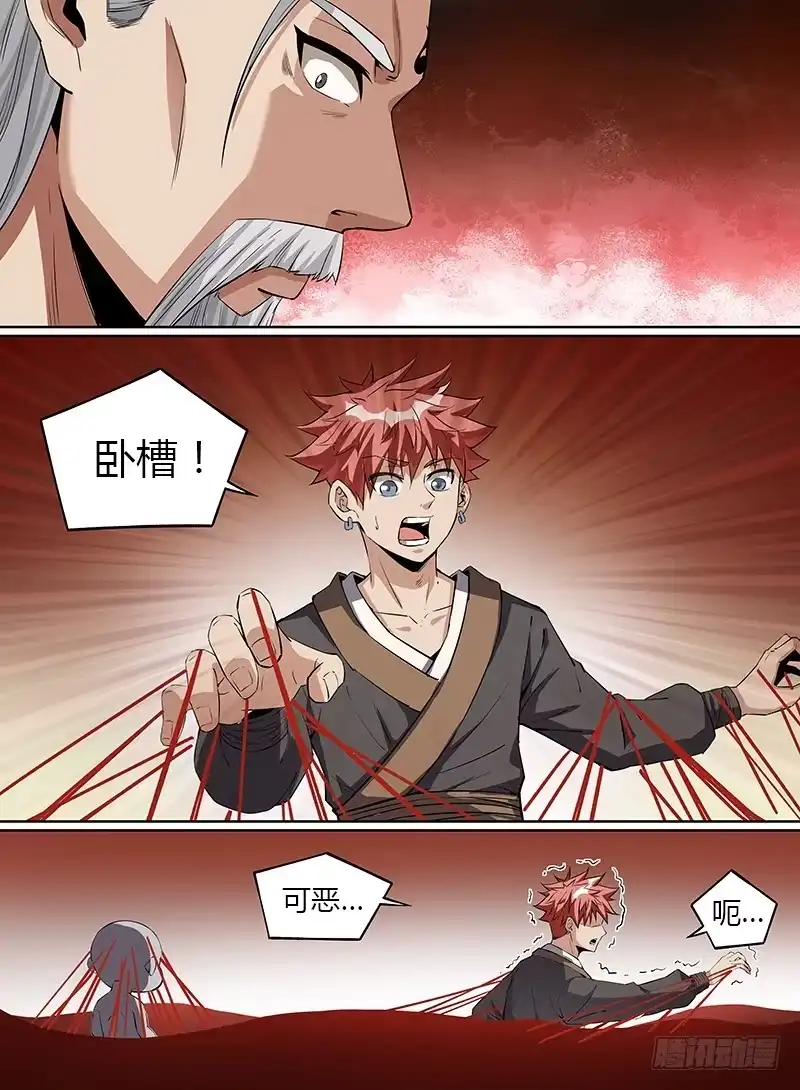 《致命武力》26.血池核心 第7页