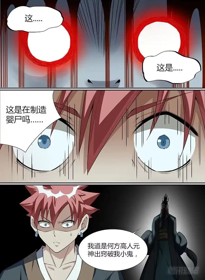 《致命武力》26.血池核心 第2页