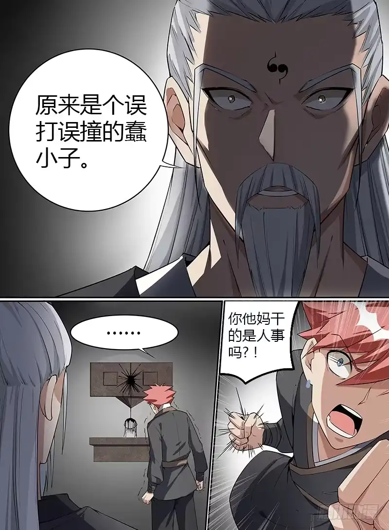 《致命武力》26.血池核心 第3页
