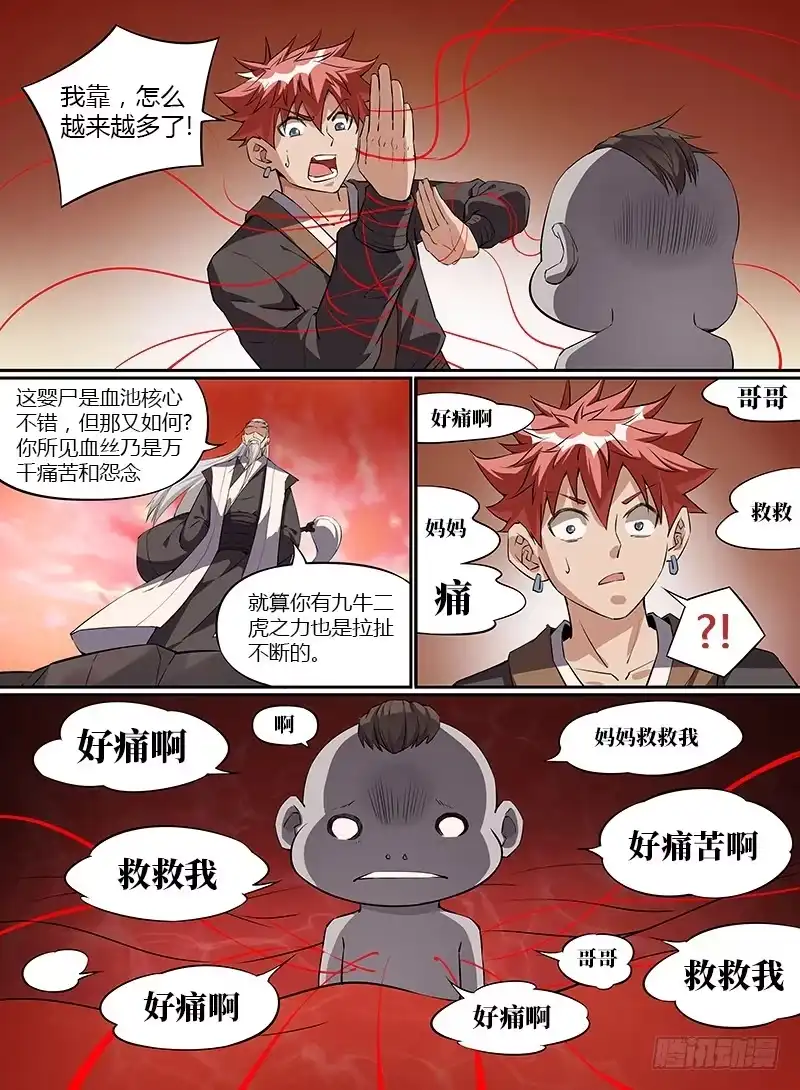 《致命武力》26.血池核心 第9页