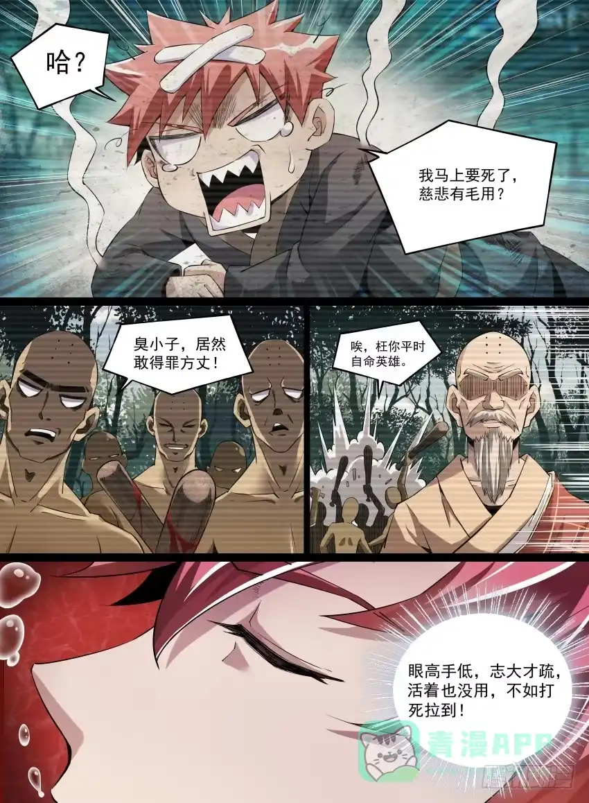 《致命武力》26.谁都别想阻止老子 第6页