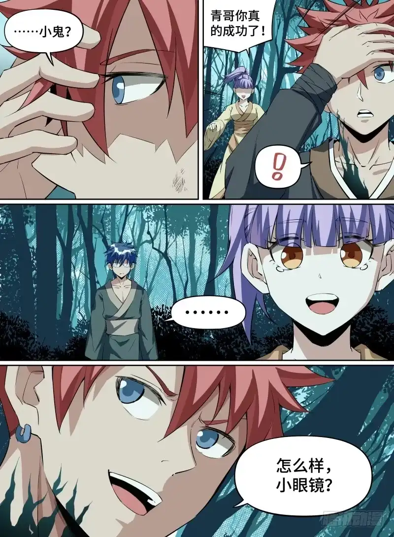 《致命武力》27.冲破幻境！ 第9页