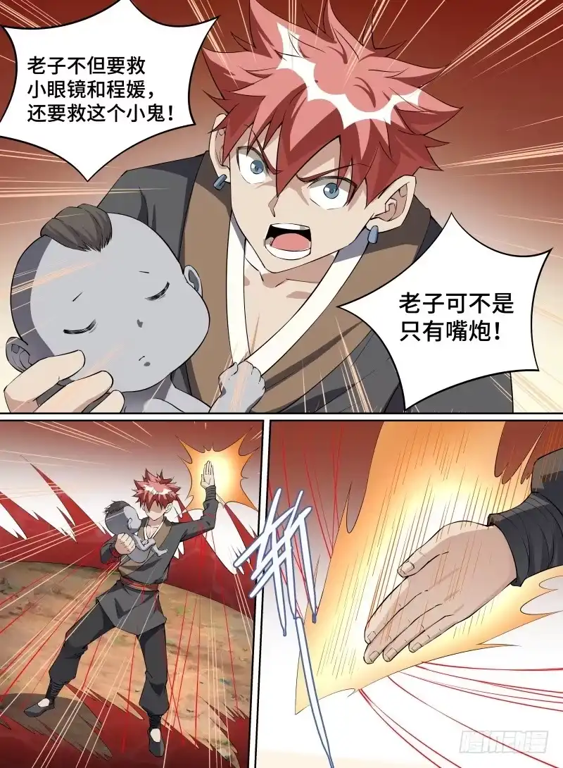 《致命武力》27.冲破幻境！ 第4页