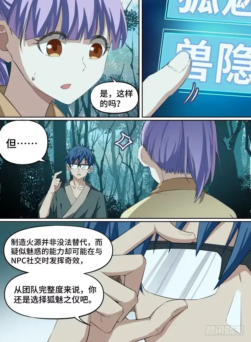 《致命武力》27.冲破幻境！ 第17页