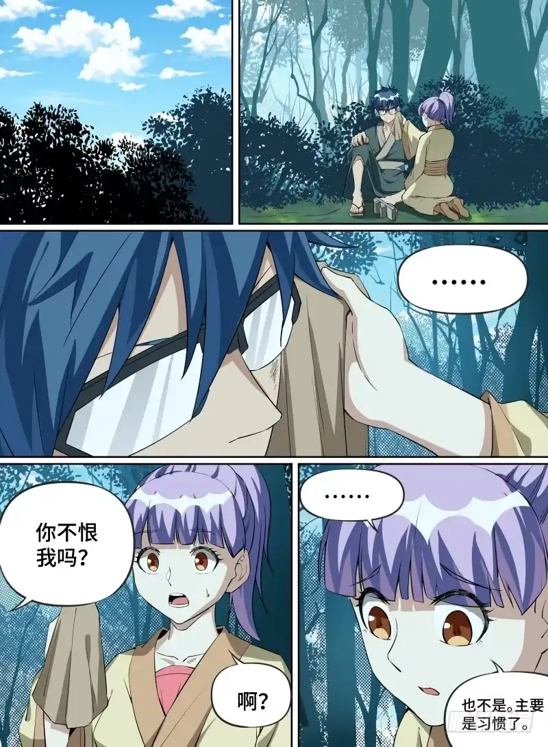 《致命武力》27.冲破幻境！ 第14页
