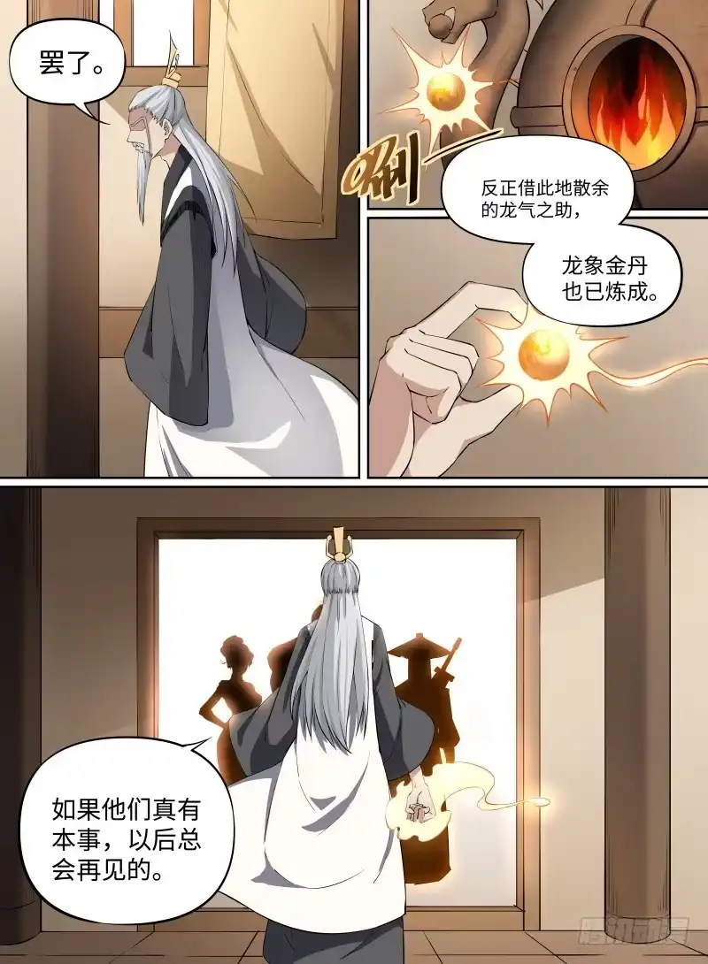 《致命武力》27.冲破幻境！ 第12页
