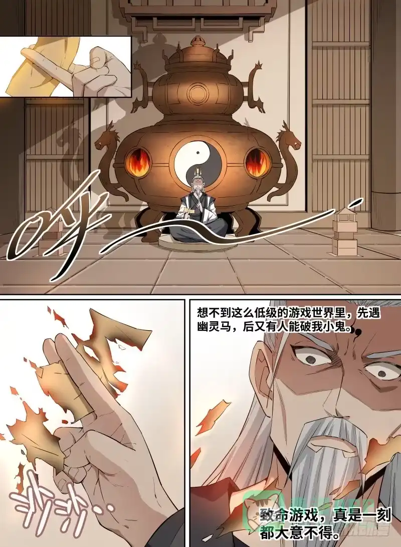 《致命武力》27.冲破幻境！ 第11页