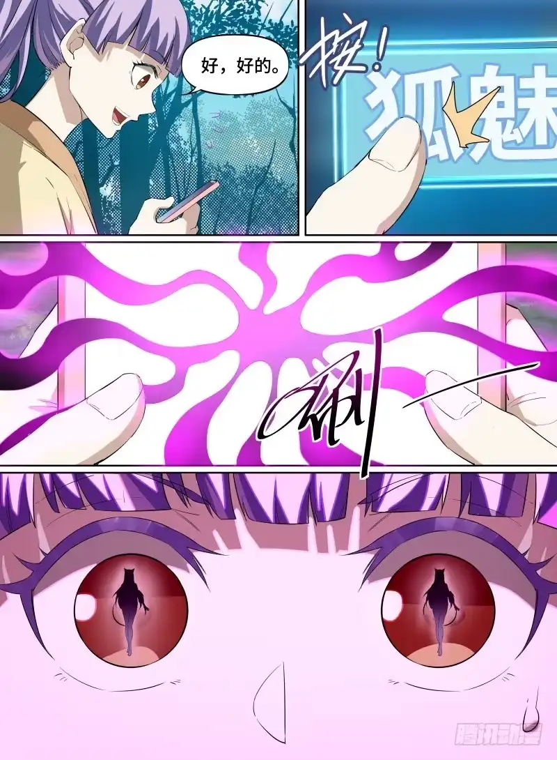 《致命武力》27.冲破幻境！ 第18页