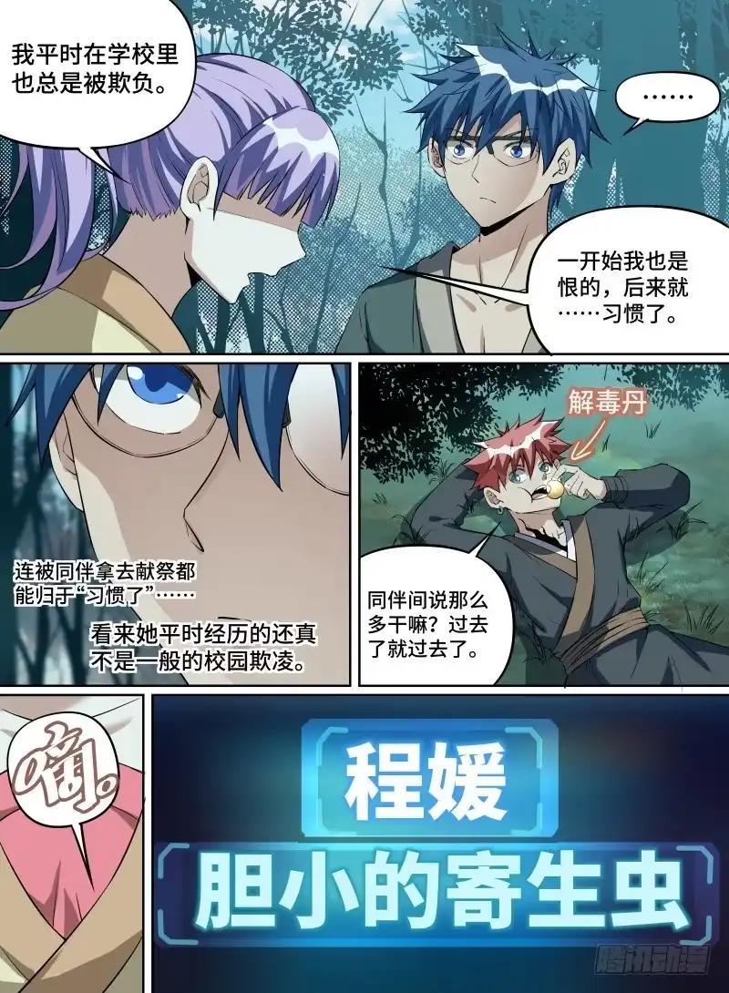《致命武力》27.冲破幻境！ 第15页