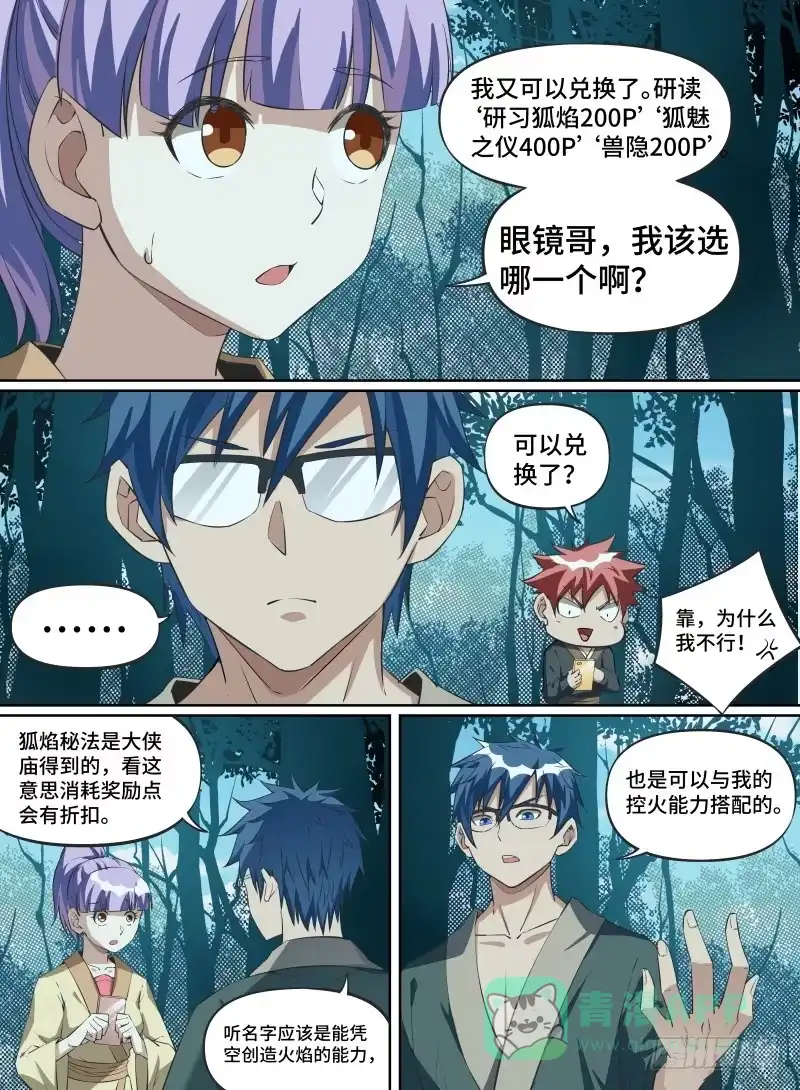 《致命武力》27.冲破幻境！ 第16页