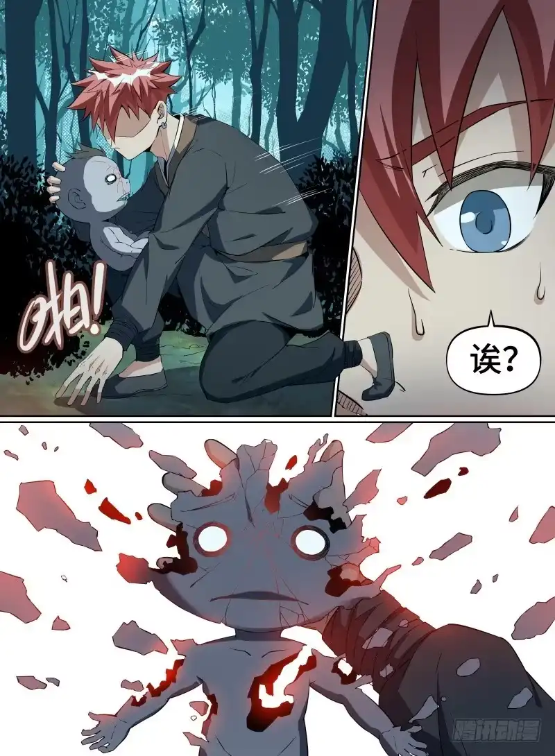 《致命武力》27.冲破幻境！ 第7页