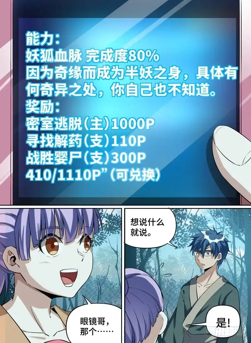 《致命武力》27.冲破幻境！ 第20页