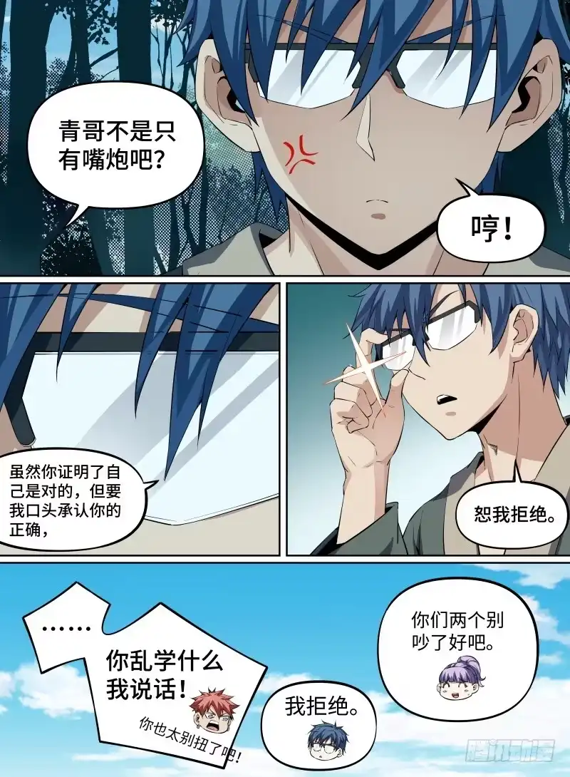 《致命武力》27.冲破幻境！ 第10页