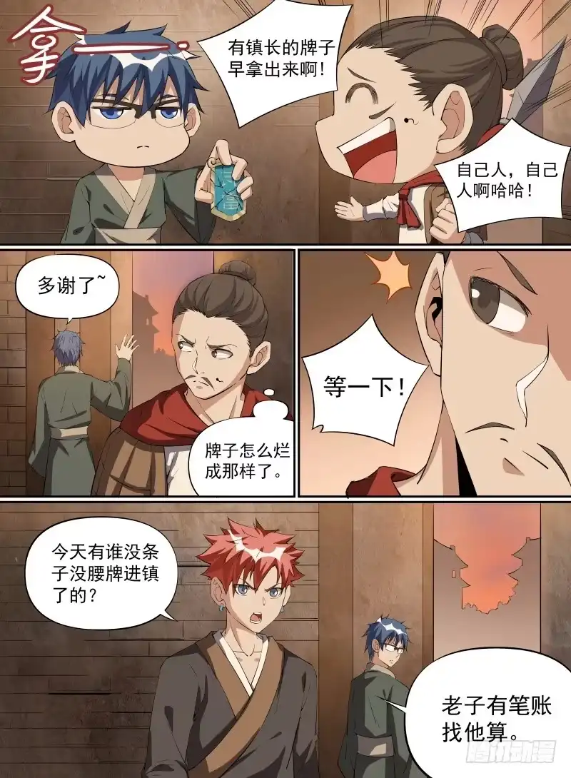 《致命武力》28.到达瓦当镇！ 第15页