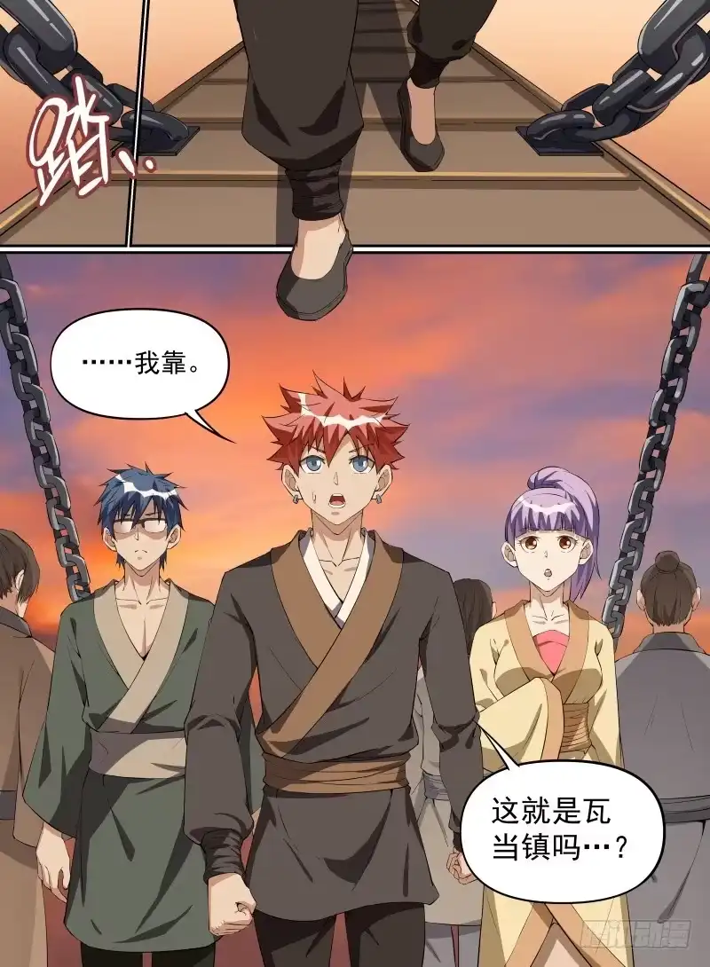 《致命武力》28.到达瓦当镇！ 第7页